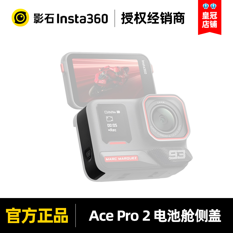 Insta360影石Ace Pro运动相机2原装电池仓盖舱盖官方正品配件侧盖