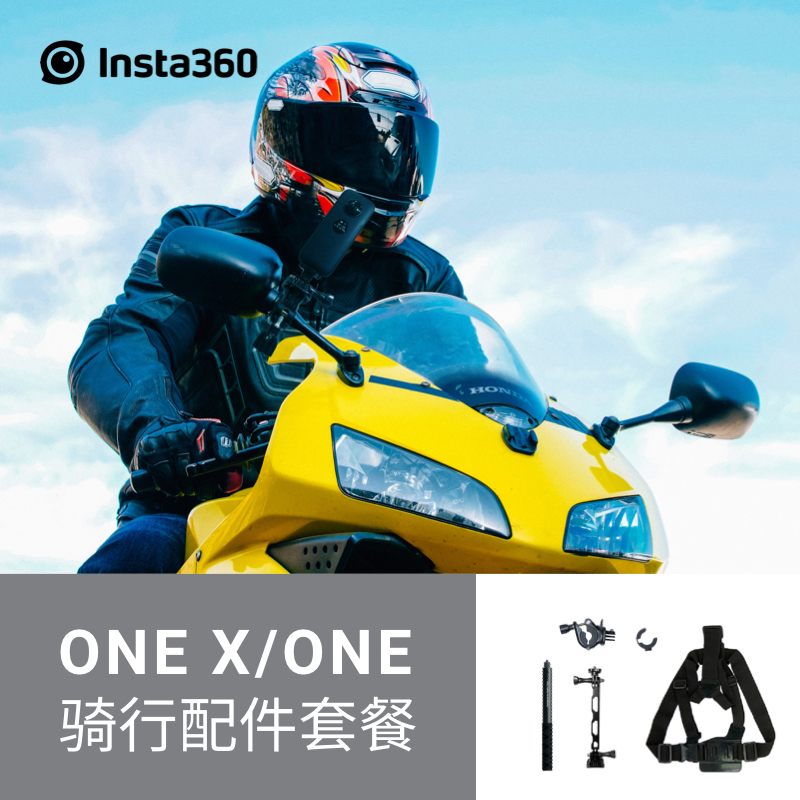 Insta360骑行配件套餐运动记录相机配件X3/ONE X2/RS/R/GO2/GO 3C数码配件 其它配件 原图主图