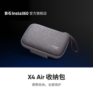 Insta360影石X4 Air收纳包便携收纳全面保护