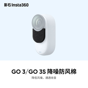 Insta360影石GO 3S降噪防风棉GO 3专业声学海绵官方原装正品配件