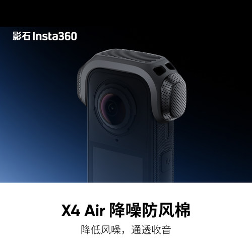 Insta360影石X4Air降噪防风棉全景隐形通透清晰收音半包卡扣配件