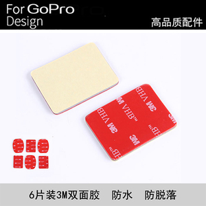 Gopro固定配件GoPro Hero11/10/9/8/7/6/5平面胶弧面3M胶双面胶贴