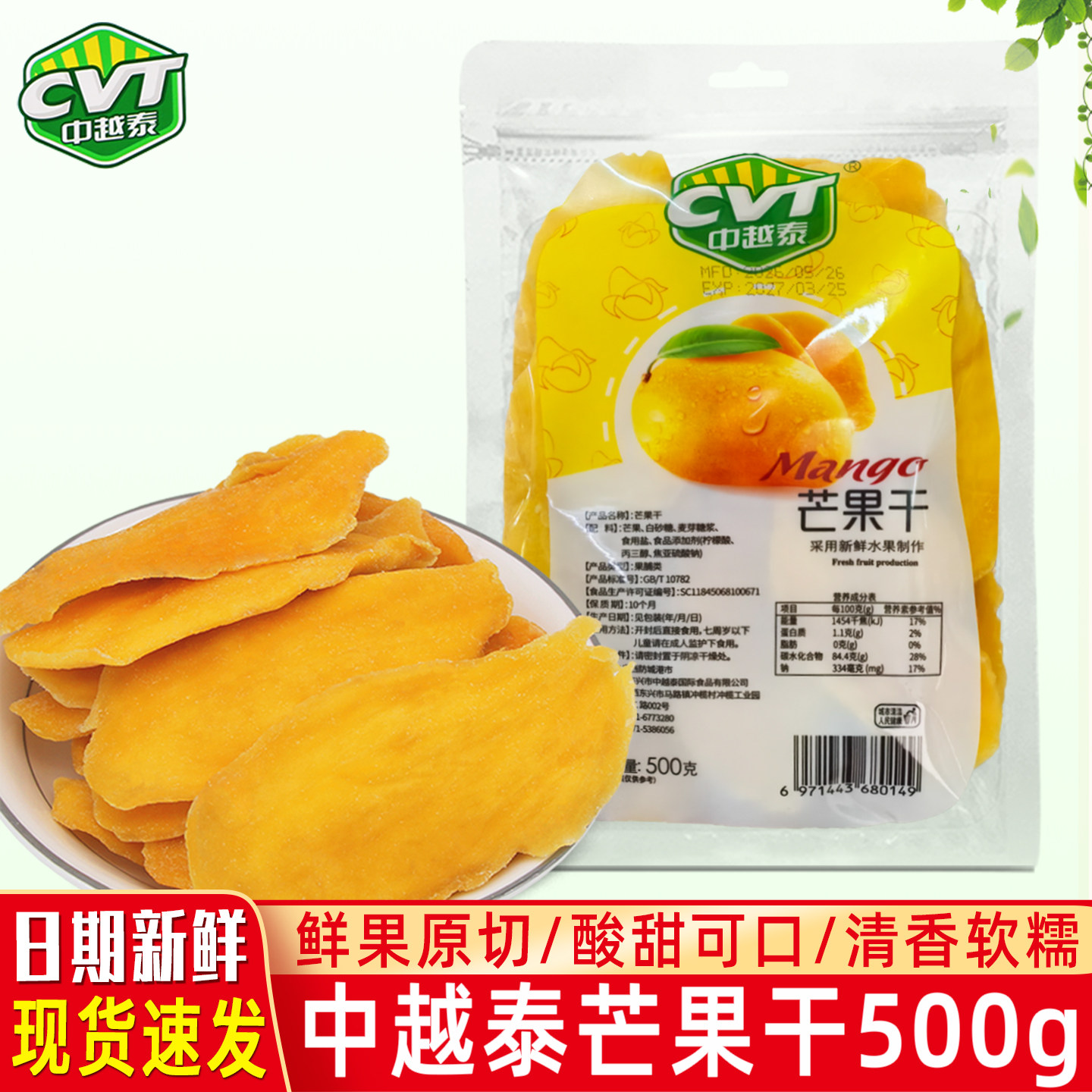 CVT中越泰芒果干500g袋装越南风味特产水果干蜜饯果铺休闲零食
