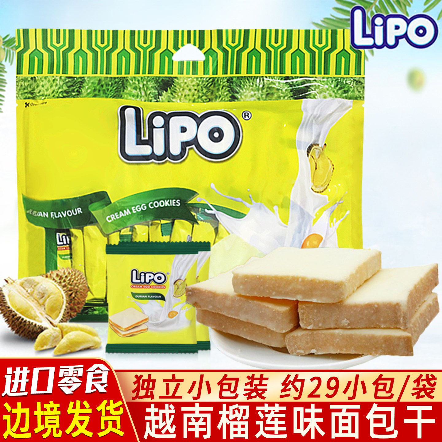 越南Lipo榴莲面包干300g进口特产休闲办公室零食小吃早餐代餐饼干