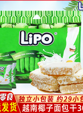 越南进口Lipo椰子味面包干300g椰蓉饼干早餐代餐网红休闲零食特产