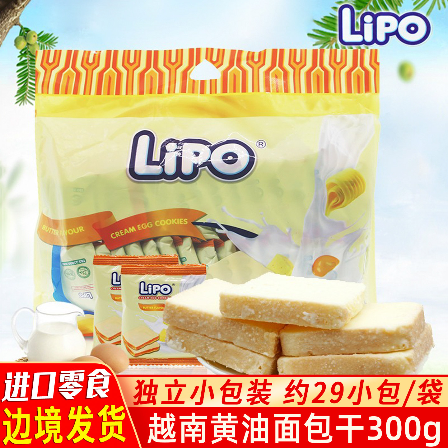 越南进口Lipo黄油味面包干网红爆款休闲零食特产牛奶鸡蛋饼干300g