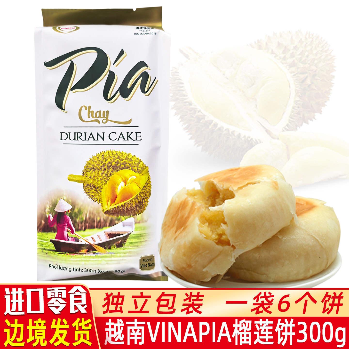 越南特产Vinapia榴莲饼300g原装进口食品代餐休闲零食网红榴莲糕