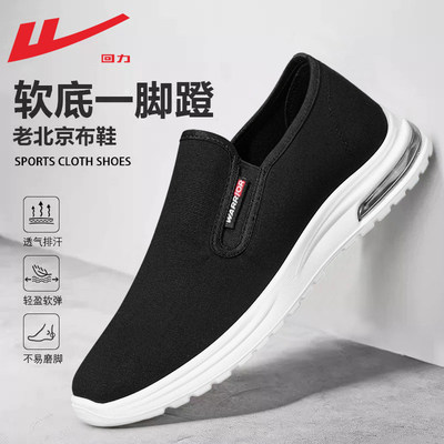 回力透气软底一脚蹬布鞋男款