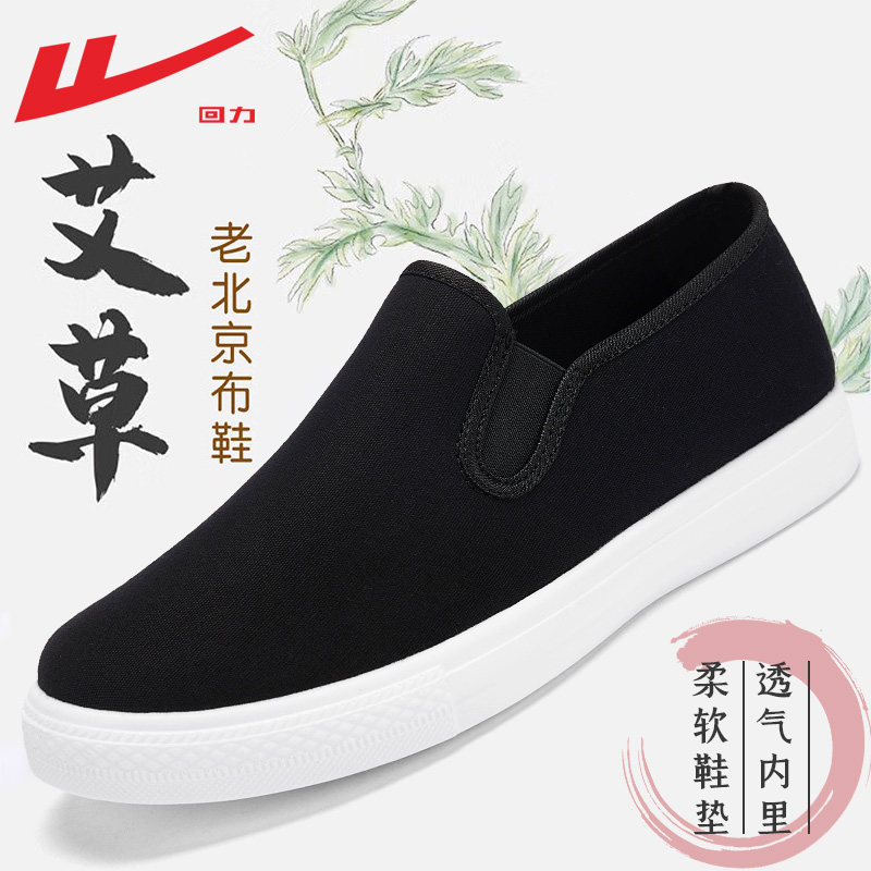 回力男鞋布鞋男款老北京懒人一脚蹬春季男士工作板鞋休闲帆布鞋男