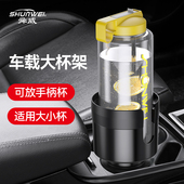 舜威车载大口径水杯架多功能水杯限位器汽车杯架车载饮料架置物架
