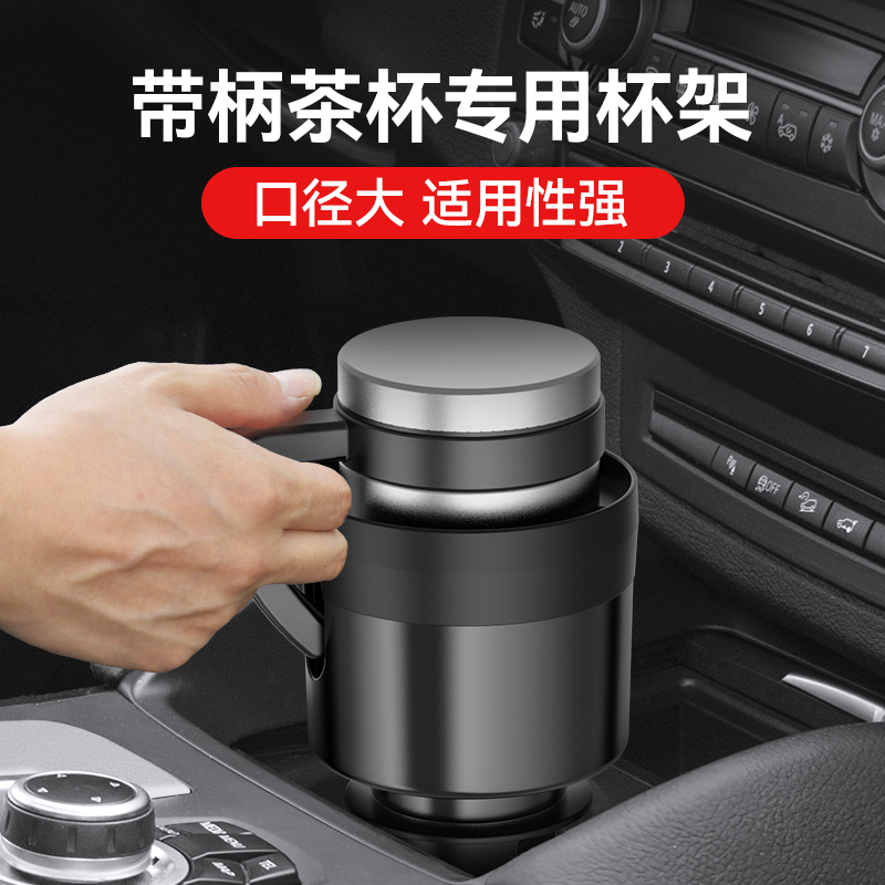 舜威车载杯架可放带手柄杯
