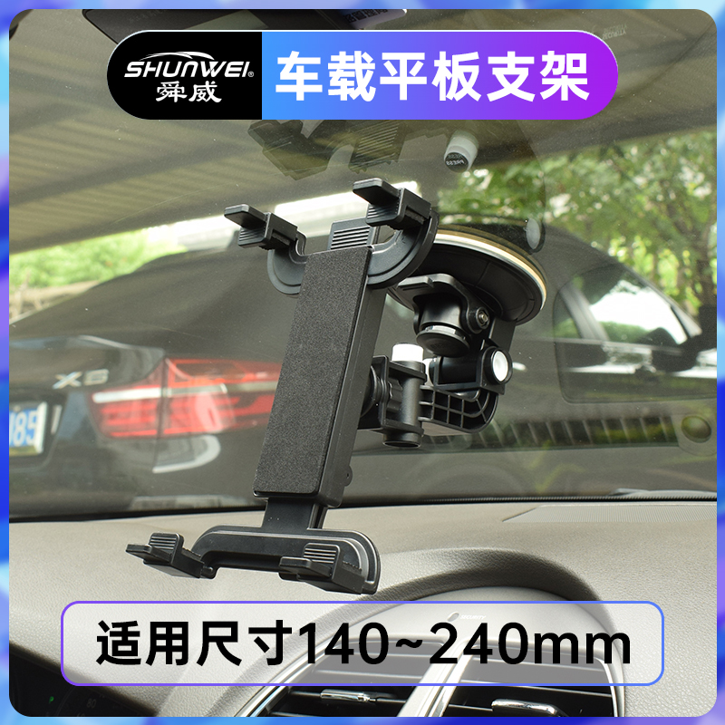 舜威车载ipadpro支架多用途用品
