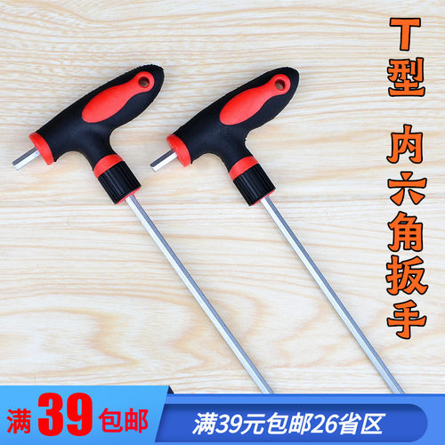 内六角扳手t型球头螺丝刀工具