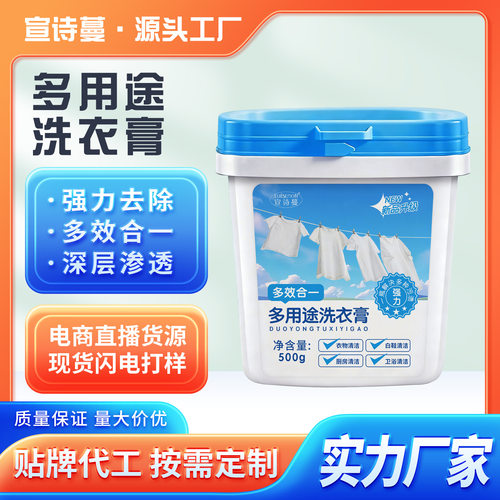 3瓶装宣诗蔓多用途洗衣膏桶装洗鞋膏全屋清洁膏去油渍去黄增白