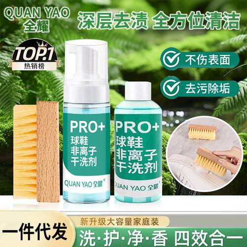 全耀球鞋非离子干洗剂洗鞋神器擦刷球鞋清洗剂去污去黄免水洗