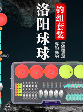 升级款洛阳球配件套装球钓组配件浮球铜环泡V沫浮漂路亚鲫鱼鲤鱼