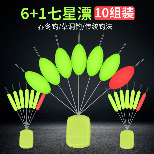 太公乐泡沫6+1溪流传统七星漂