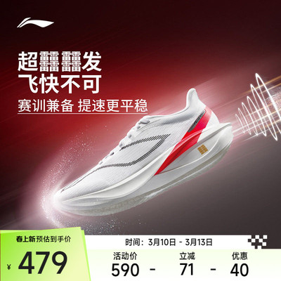李宁跑步鞋 飞电5challenger 男女款碳板竞速透气稳定专业跑鞋