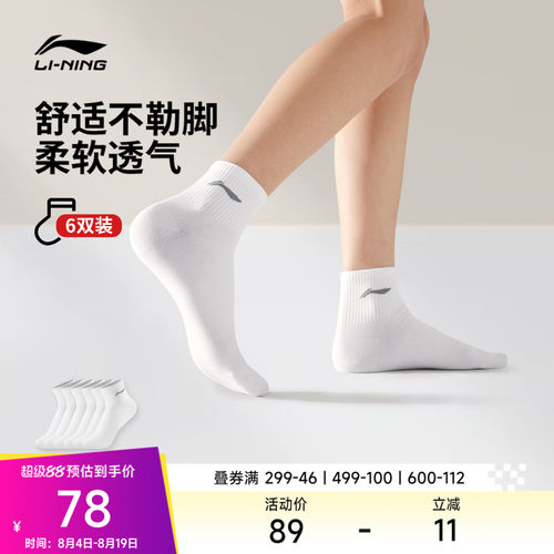 李宁短筒男女同款短袜运动袜