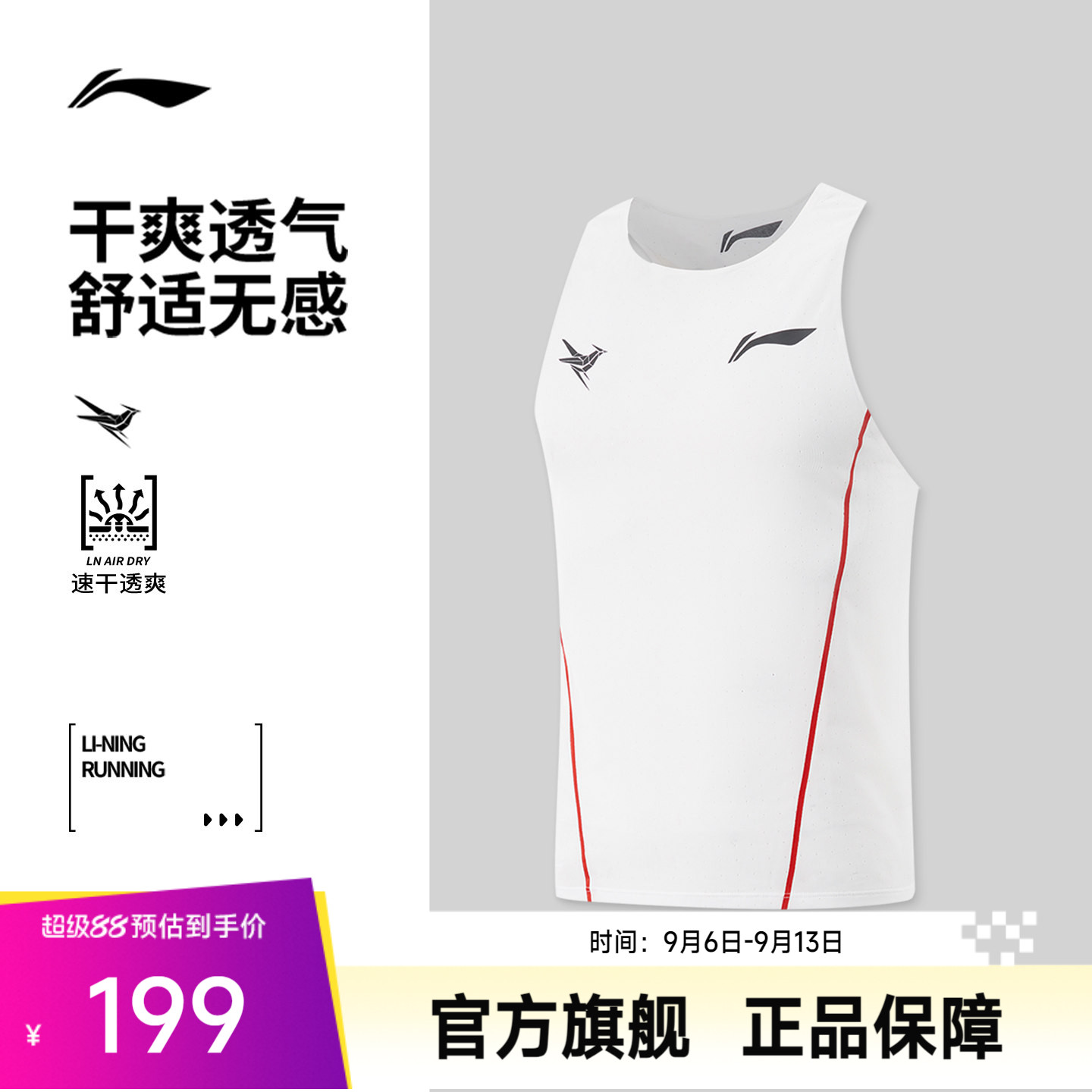李宁龙雀竞速比赛跑步背心专业马拉松速干衣t恤男透气上衣运动服