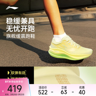 李宁跑步鞋 越影5PRO 男女鞋新款稳定支撑缓震慢跑回弹运动鞋