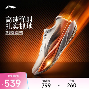 李宁追风PRO2丨碳板跑步鞋减震透气专业竞速训练体考体测运动鞋男
