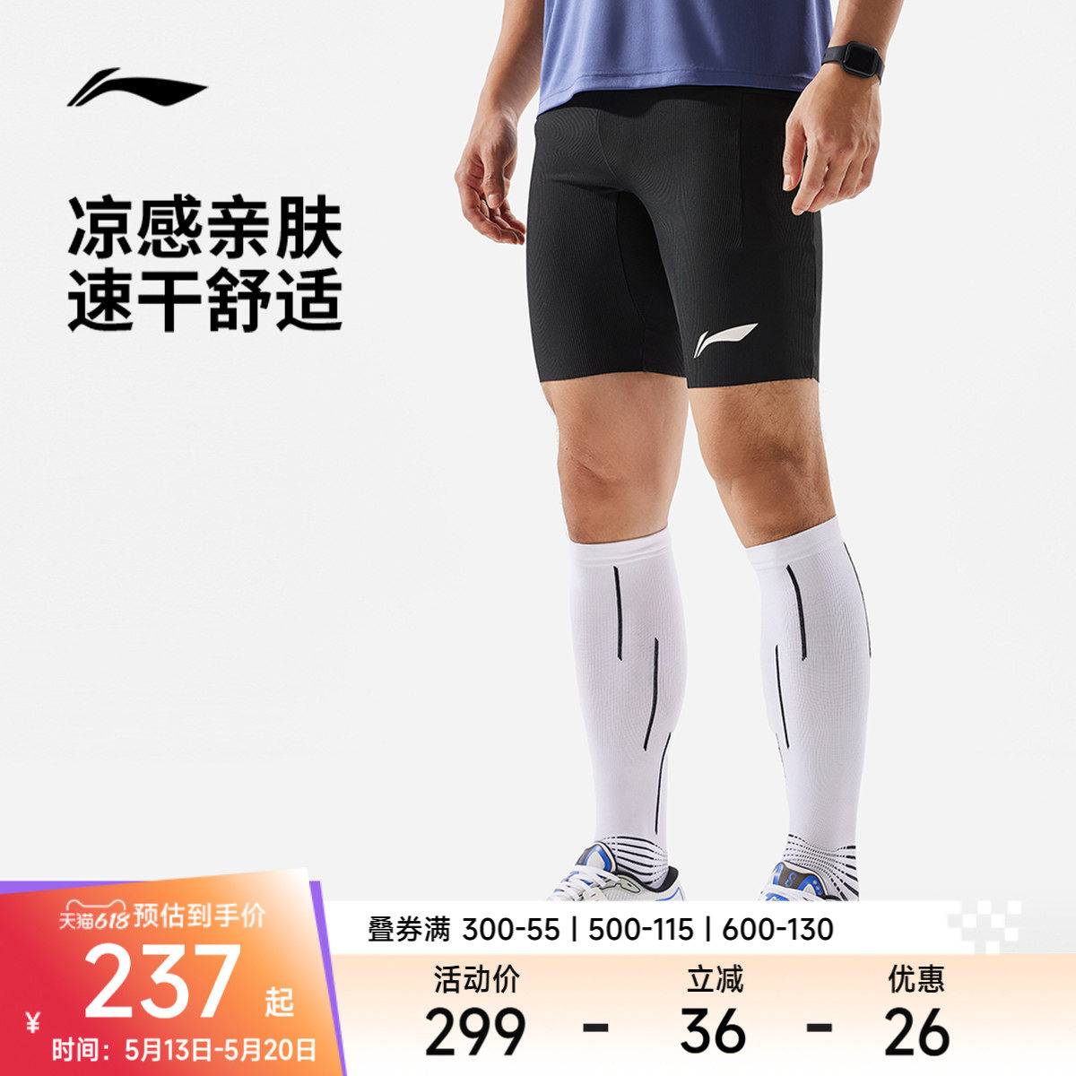 李宁运动裤 龙雀 男款简约速干凉爽贴合包裹弹力紧身运动跑步短裤