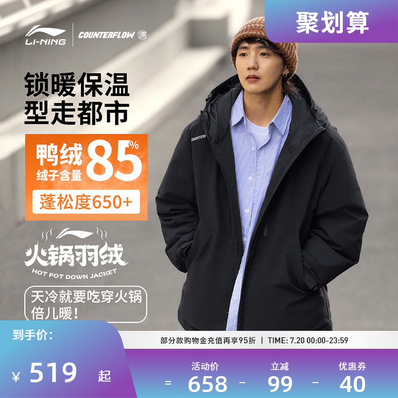 李宁CF溯短羽绒服男抗皱弹力保暖
