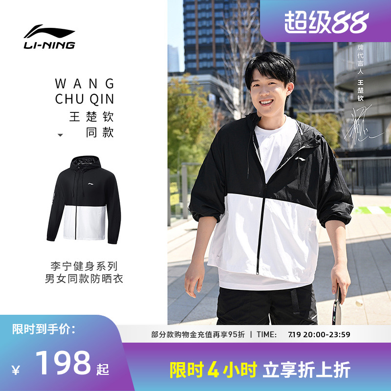 李宁冰沙防晒服透气散热凉感