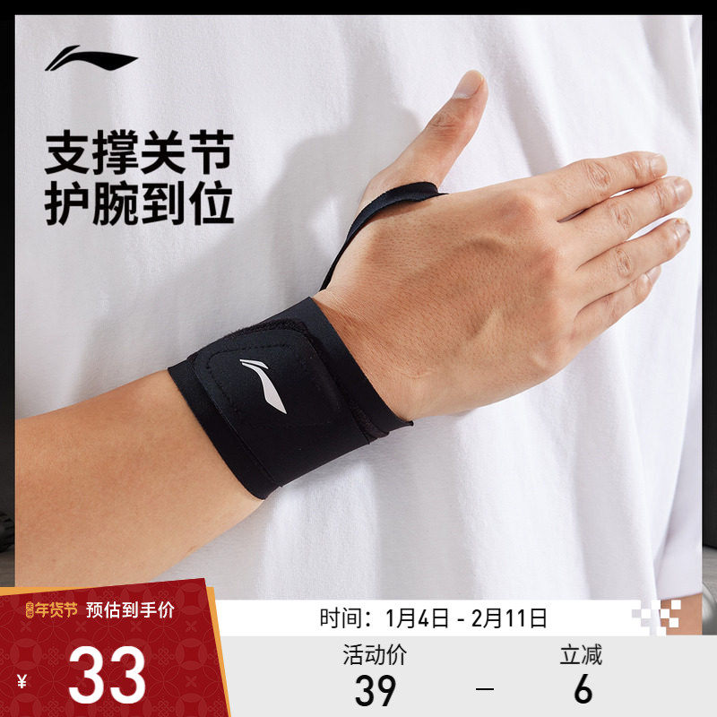 李宁护腕2026新款官方旗舰店正品成人室内外健身加压护腕运动护具