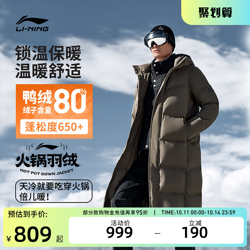 李宁羽绒服 火锅羽绒 男款防泼水防风湿透远红外保暖鸭绒长羽绒服