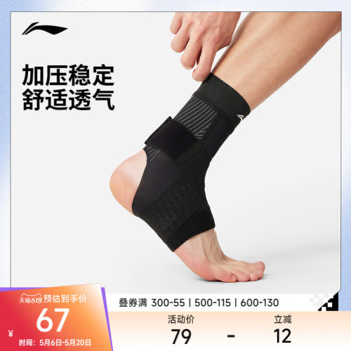 李宁男女同款运动护具护踝