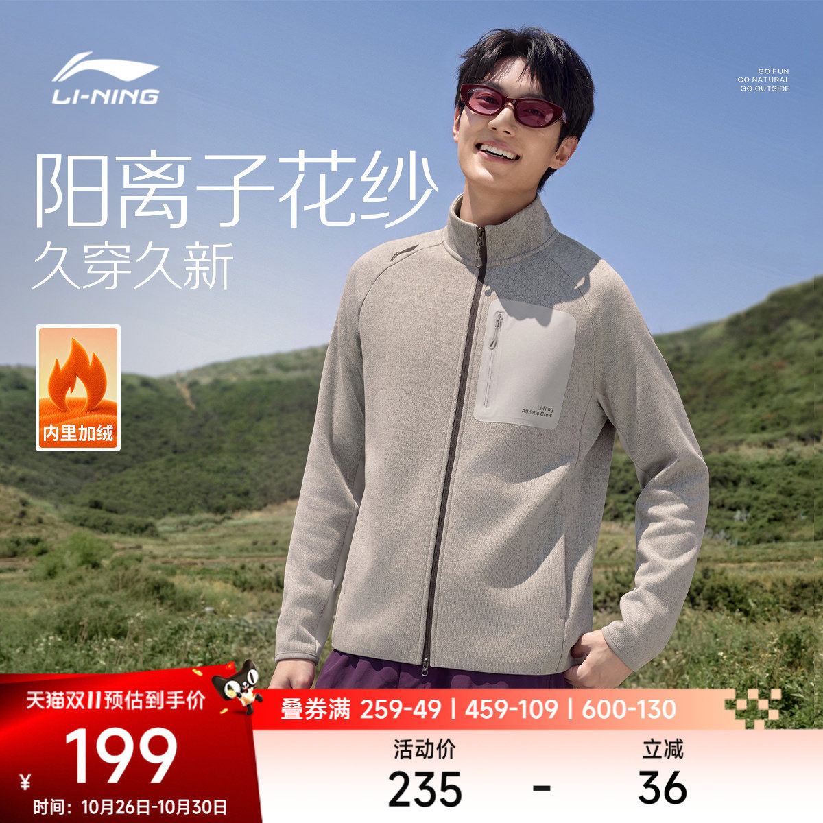 李宁加绒外套男秋冬新款针织立领通勤夹克轻户外山系保暖运动上衣