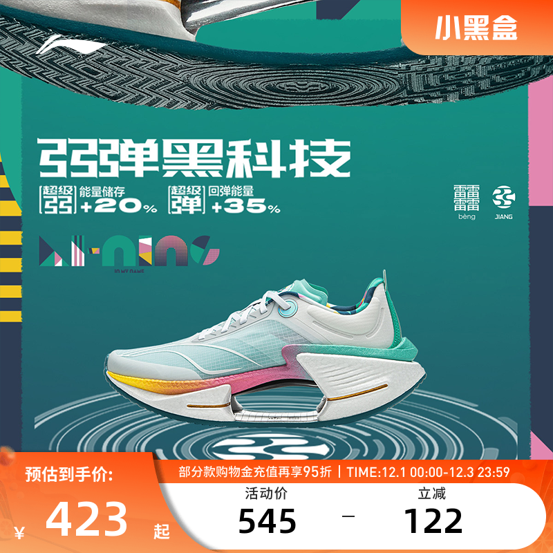 李宁绝影3弹力竞速专业跑步鞋