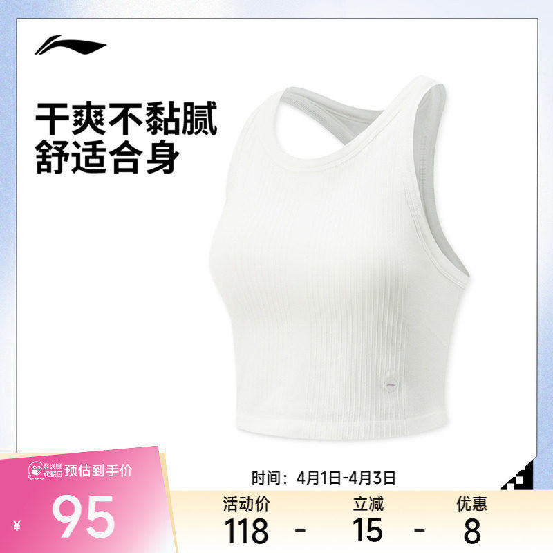 李宁运动服 健身系列 女款亲肤柔软舒适速干凉爽一体织紧身背心