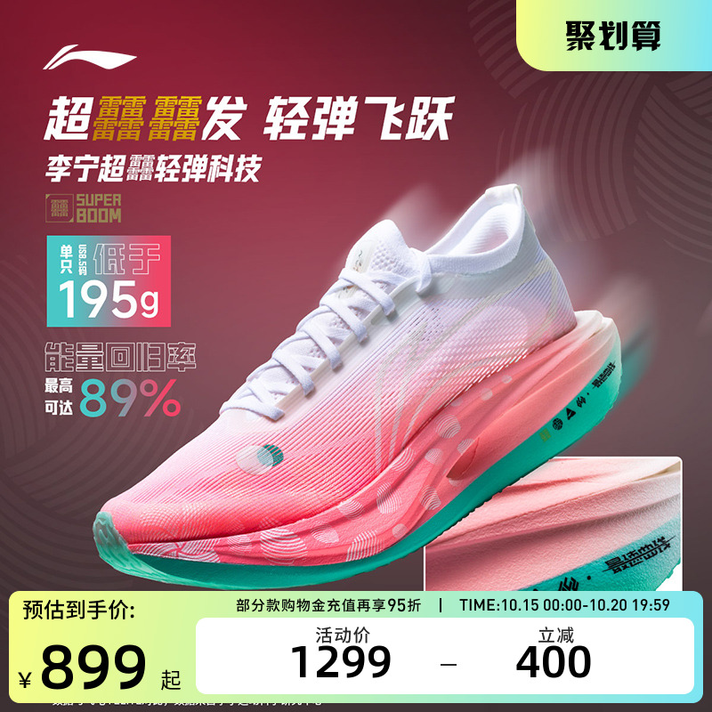 李宁飞电5ELITE竞速比赛跑鞋
