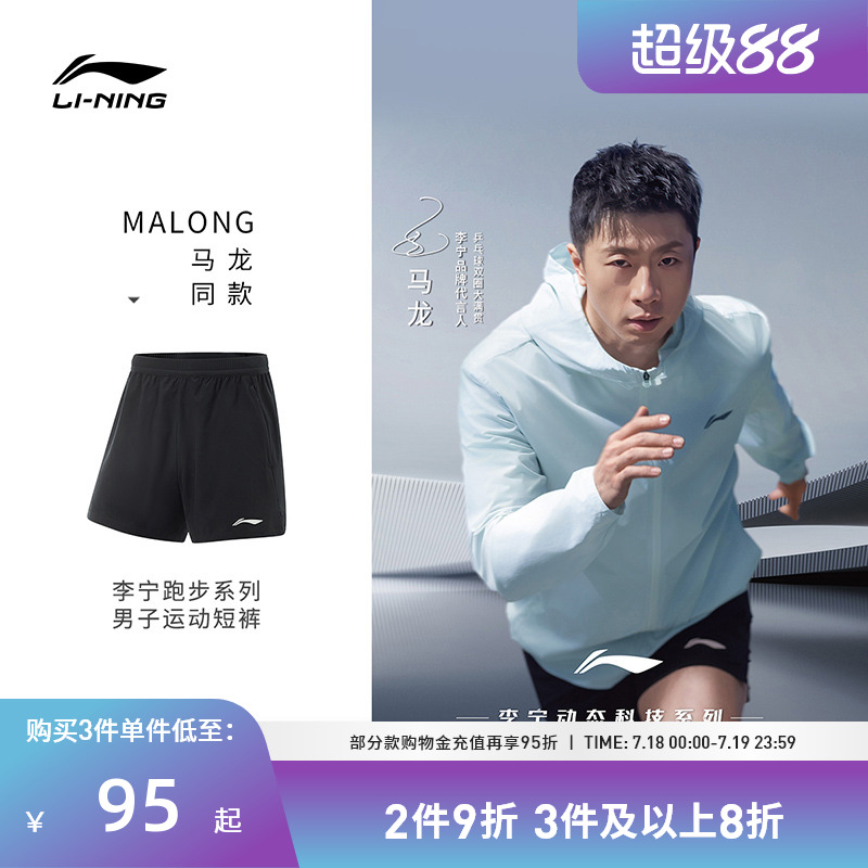 【马龙同款】李宁运动服 跑步系列 男款速干凉爽轻盈透气舒适短裤