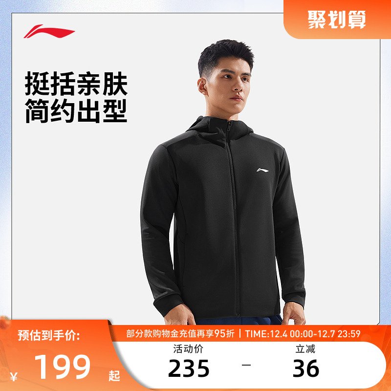 李宁运动服 健身系列 男款亲肤舒适挺括简约基础易搭针织连帽外套