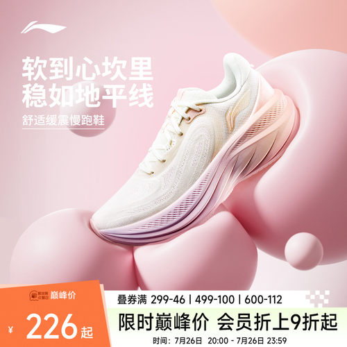 李宁悠然V2丨专业减震跑步鞋女款轻便缓震透气厚底慢跑运动鞋