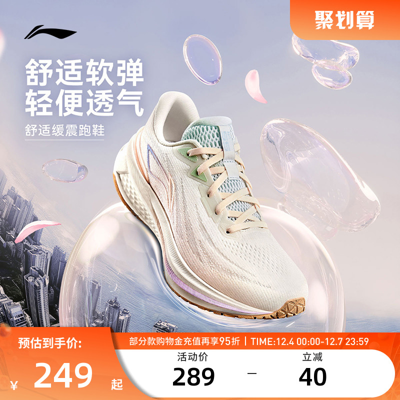 李宁吾跃3.0男女跑鞋缓震