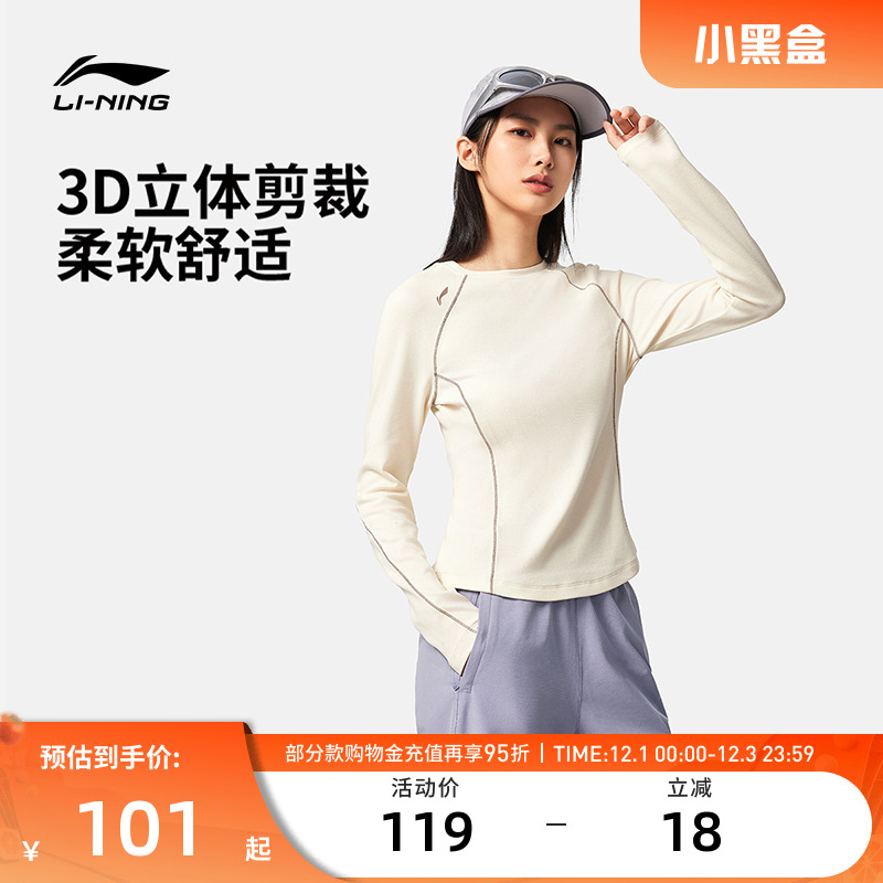 李宁运动服 健身系列 男女款亲肤柔软保暖简约训练修身长袖T恤