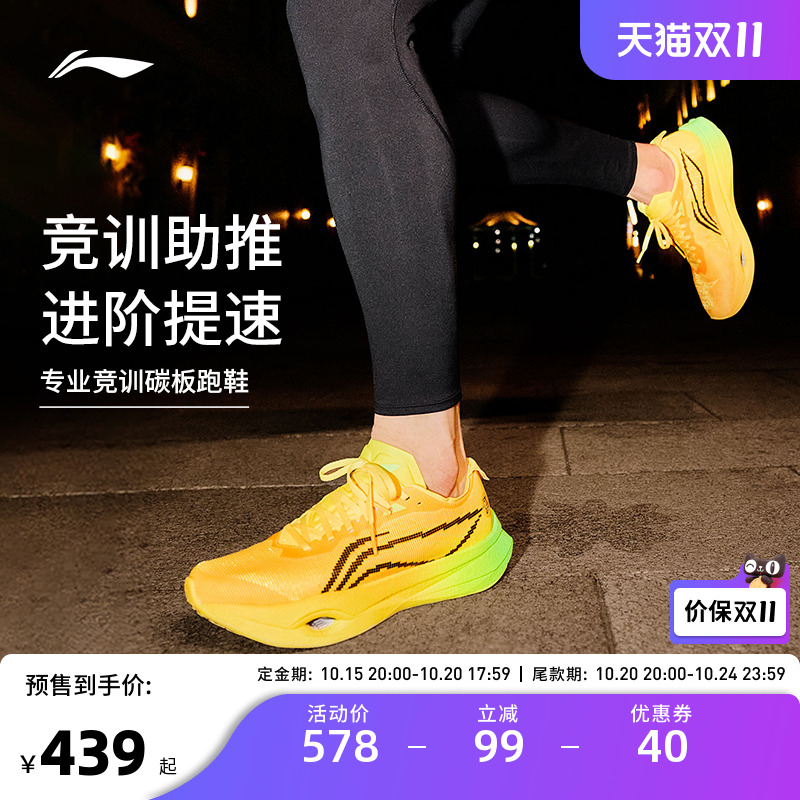 【双11预售】李宁跑步鞋追风PRO 男女款减震回弹专业碳板竞速跑鞋