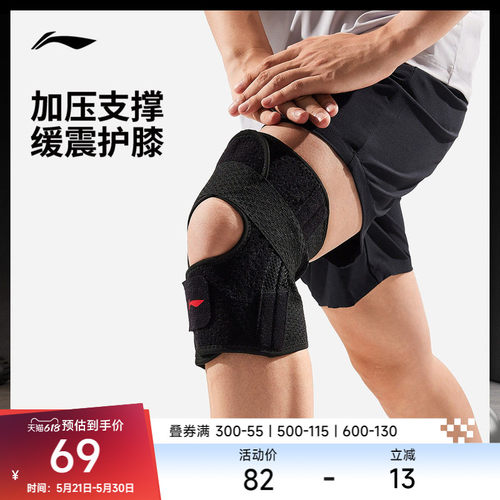 李宁男女同款运动护具护膝