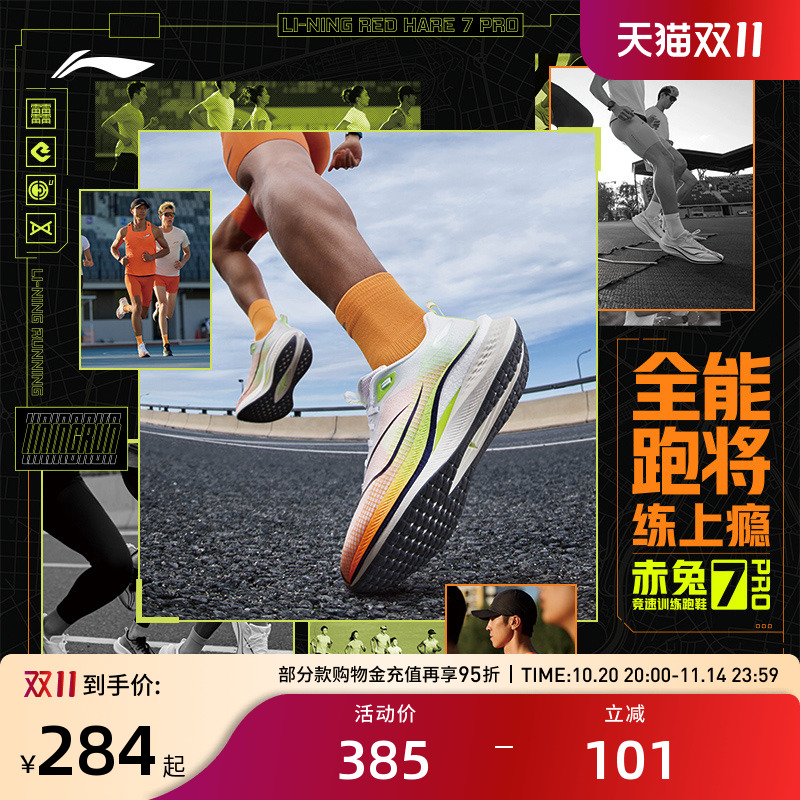 李宁赤兔7PRO男女同款跑步鞋
