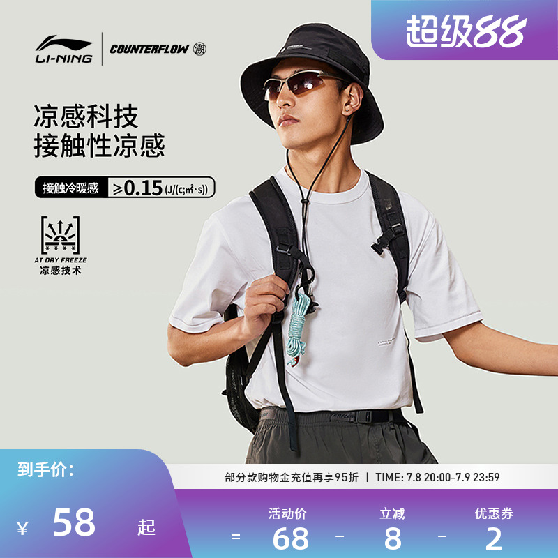 李宁CF溯短袖男女同款冰感柔软