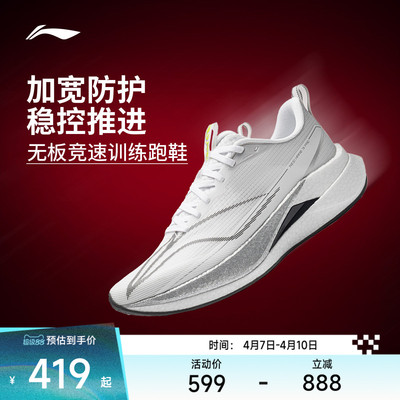李宁赤兔9PRO男子跑步鞋