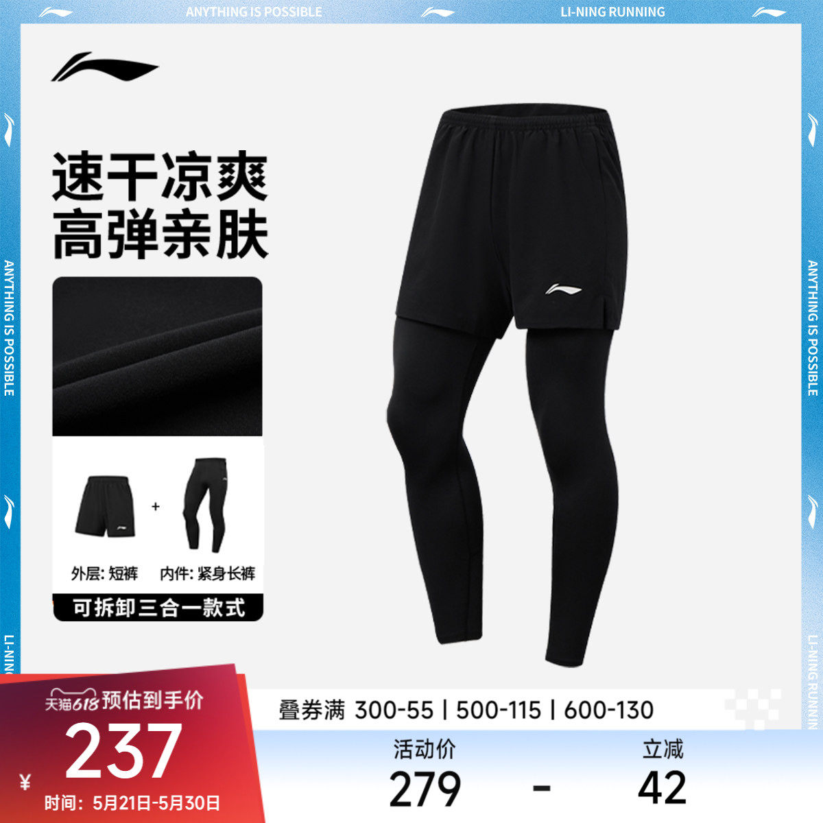 李宁三合一运动短裤套装男士跑步系列裤子春季弹力反光针织运动裤
