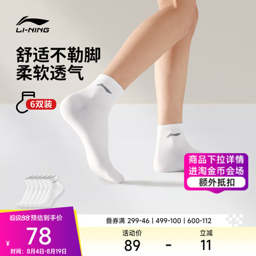 李宁短筒男女同款短袜运动袜
