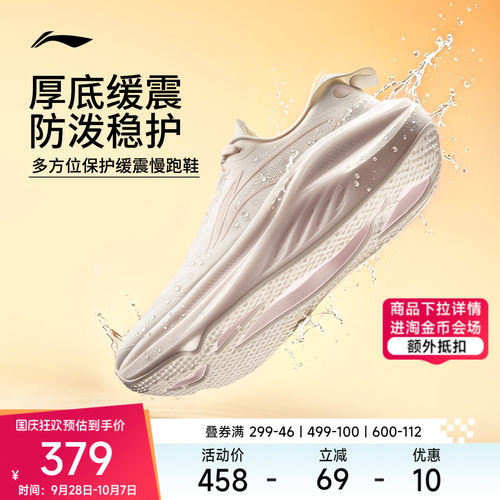 李宁悠适2防护版女跑步鞋