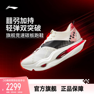 李宁飞电6ULTRA | 超䨻男女跑步鞋碳板专业竞速马拉松比赛运动鞋